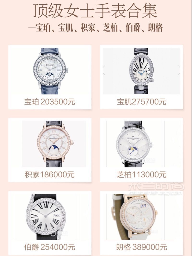 白富美必備的奢侈品牌腕表合集-奢侈品牌手表_2