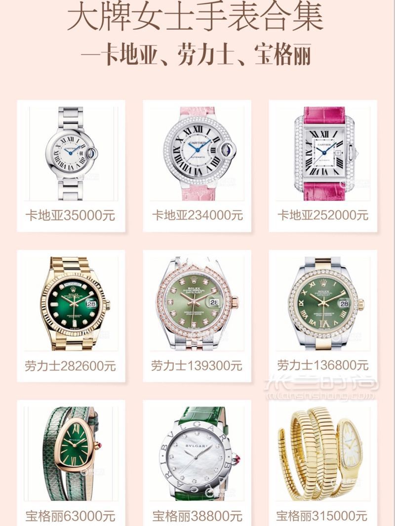 白富美必備的奢侈品牌腕表合集-奢侈品牌手表_5