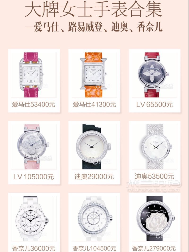 白富美必備的奢侈品牌腕表合集-奢侈品牌手表_6