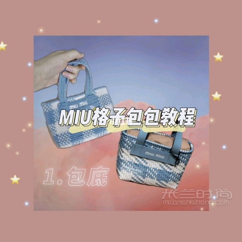 格子包包教程來咯Part1包底 手工鉤織手工_1