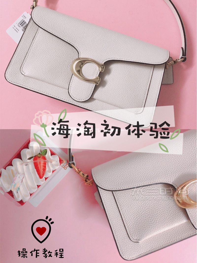 海淘保姆級(jí)操作教程coach Tabby海淘_1