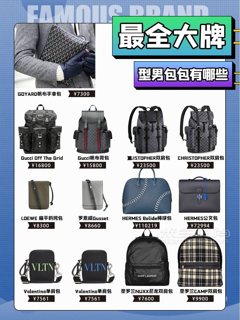 男生必看！最受歡迎的型男靚包！圣羅蘭怎么樣_1