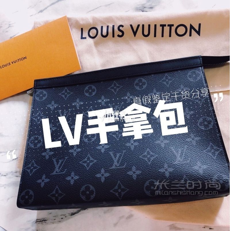 奢侈品鑒定師干貨分享LV男士手拿包真假鑒定_1