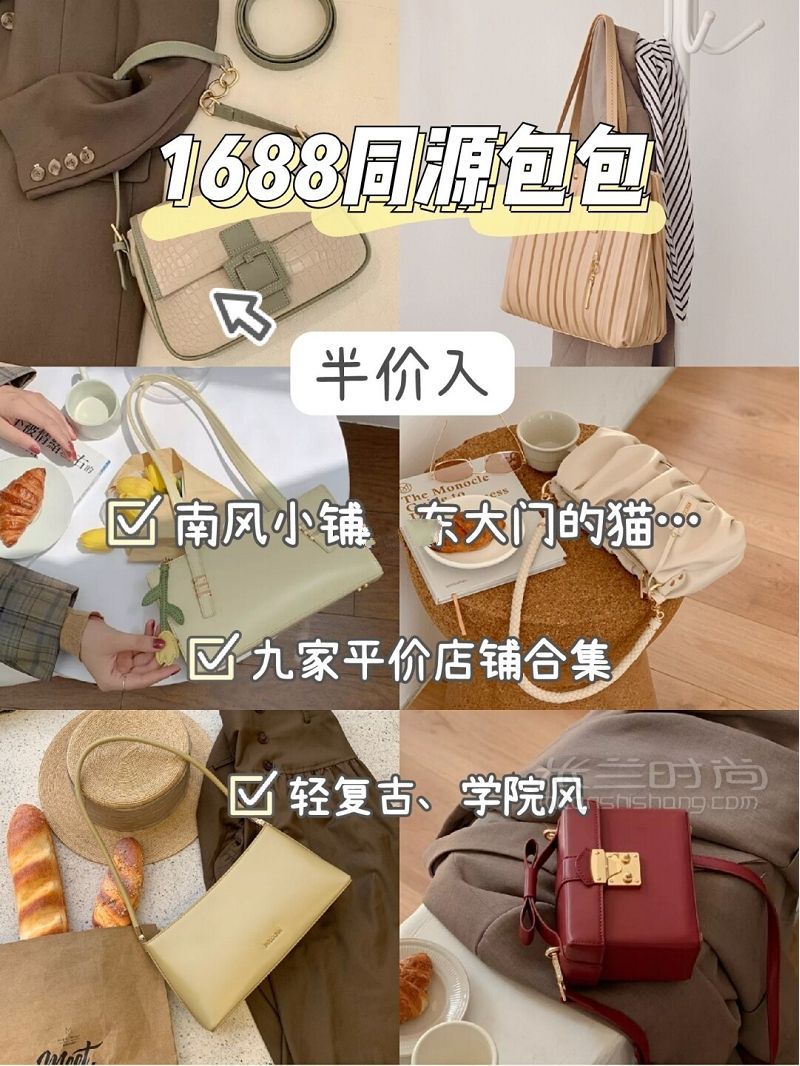 私藏⑨家包包店鋪！1688半價(jià)入！_1