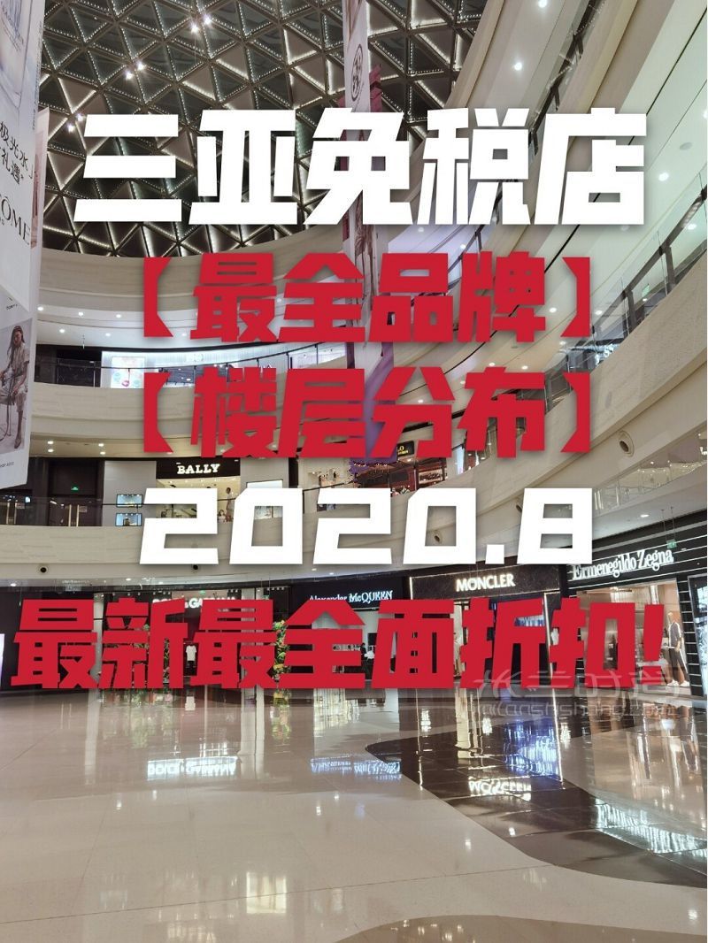 三亞免稅店購物攻略折扣-三亞海棠灣國際免稅城_1