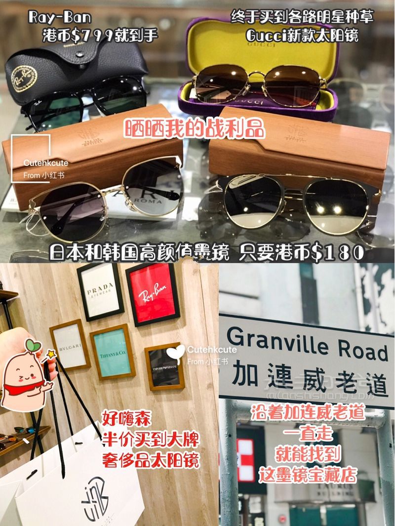 香港超人氣正品折扣店半價(jià)買大牌墨鏡 蒂芙尼怎么樣_9