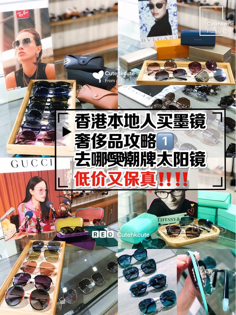 香港超人氣正品折扣店半價(jià)買大牌墨鏡 蒂芙尼怎么樣_1