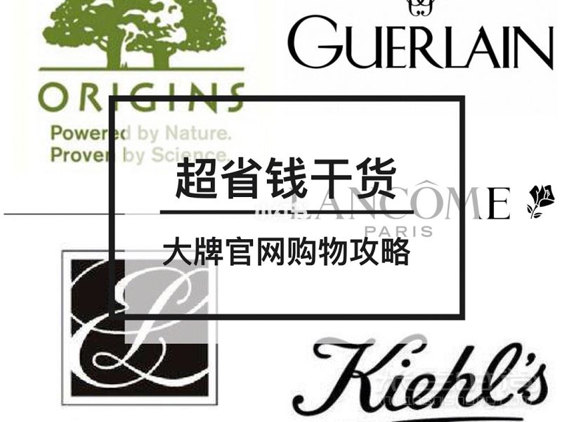 比代購還劃算的各大牌官網(wǎng)購物攻略 輕松省下幾支口紅錢 大牌官網(wǎng)購物攻略_1