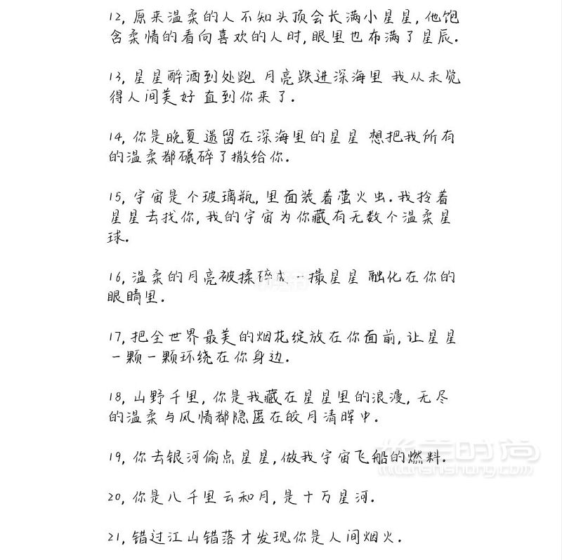 【文案句子】【星星月亮宇宙的溫柔句子】_3
