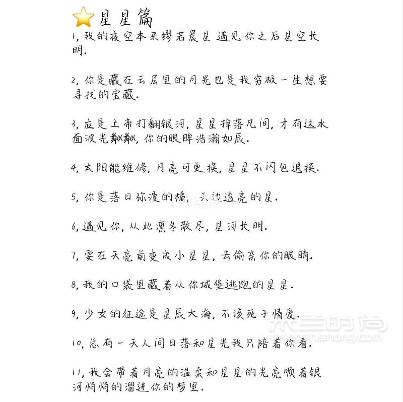 【文案句子】【星星月亮宇宙的溫柔句子】_2