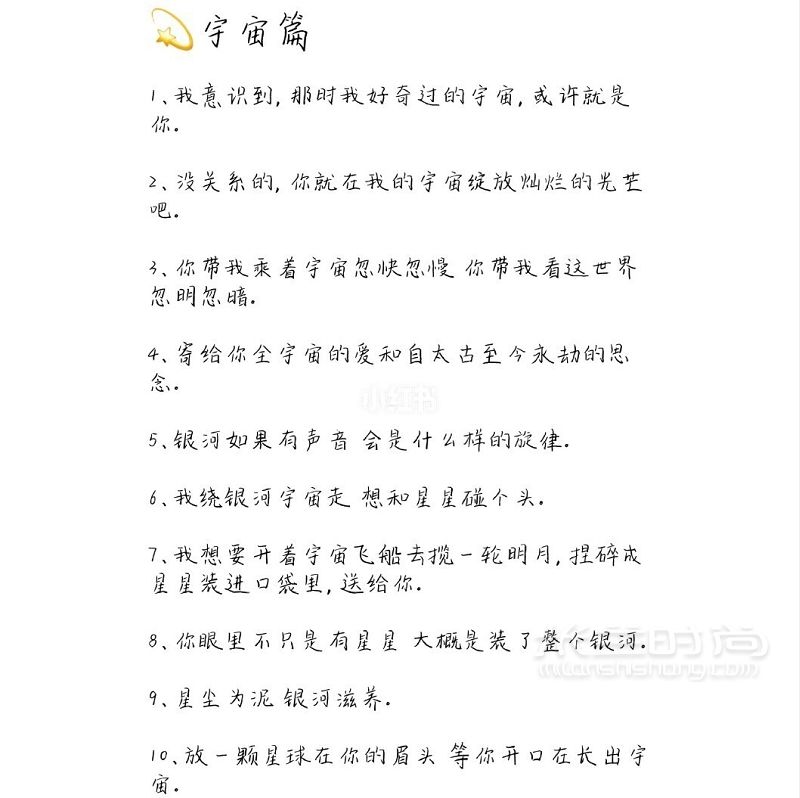 【文案句子】【星星月亮宇宙的溫柔句子】_9