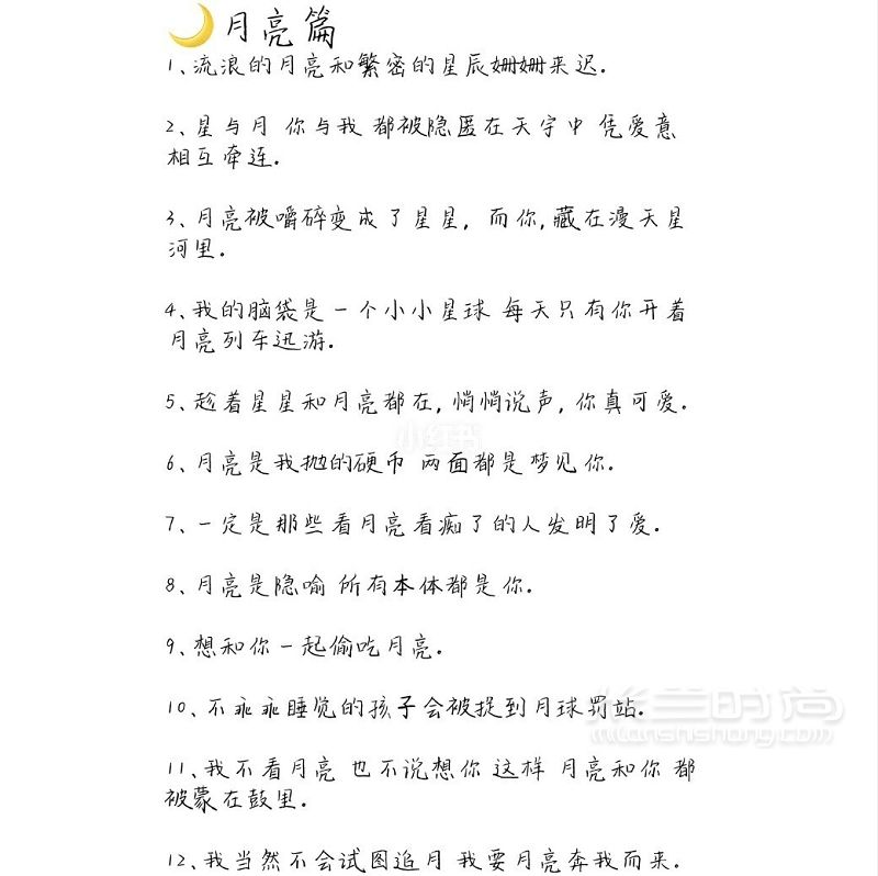 【文案句子】【星星月亮宇宙的溫柔句子】_6