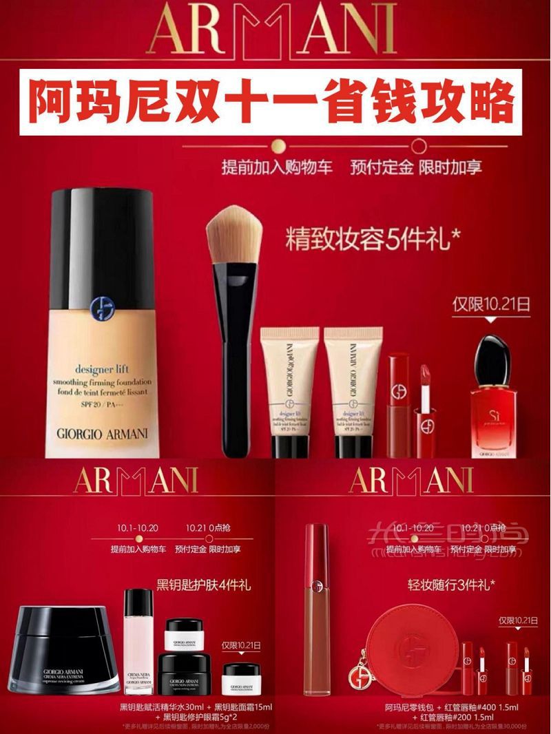 阿瑪尼年度省錢攻略 迷你粉底液_1