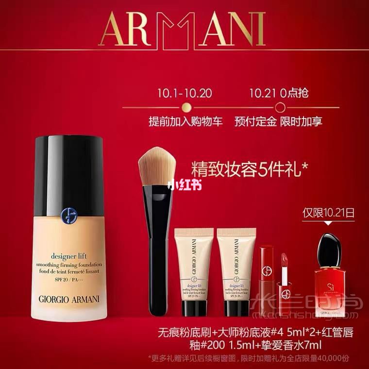 阿瑪尼年度省錢攻略 迷你粉底液_4