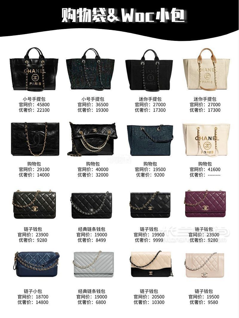 Chanel香奈兒全系列包包查收 香奈兒手提包 香奈人woc_9