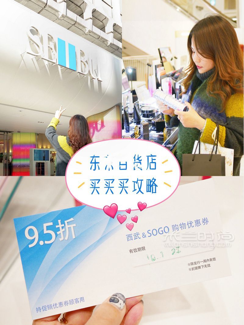 【東京購物省錢攻略】日本東京西武百貨免稅_1