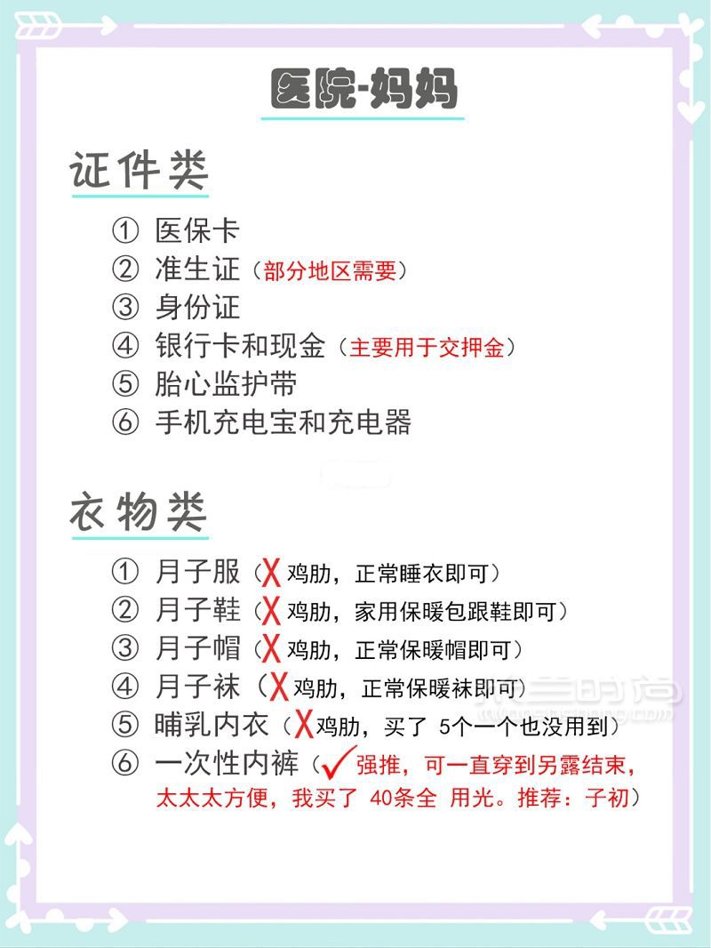 6月鼠寶寶最實用待產(chǎn)包LIST 趕在6月前敲下_1