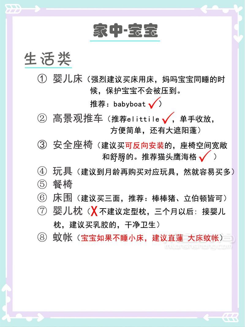 6月鼠寶寶最實用待產(chǎn)包LIST 趕在6月前敲下_8