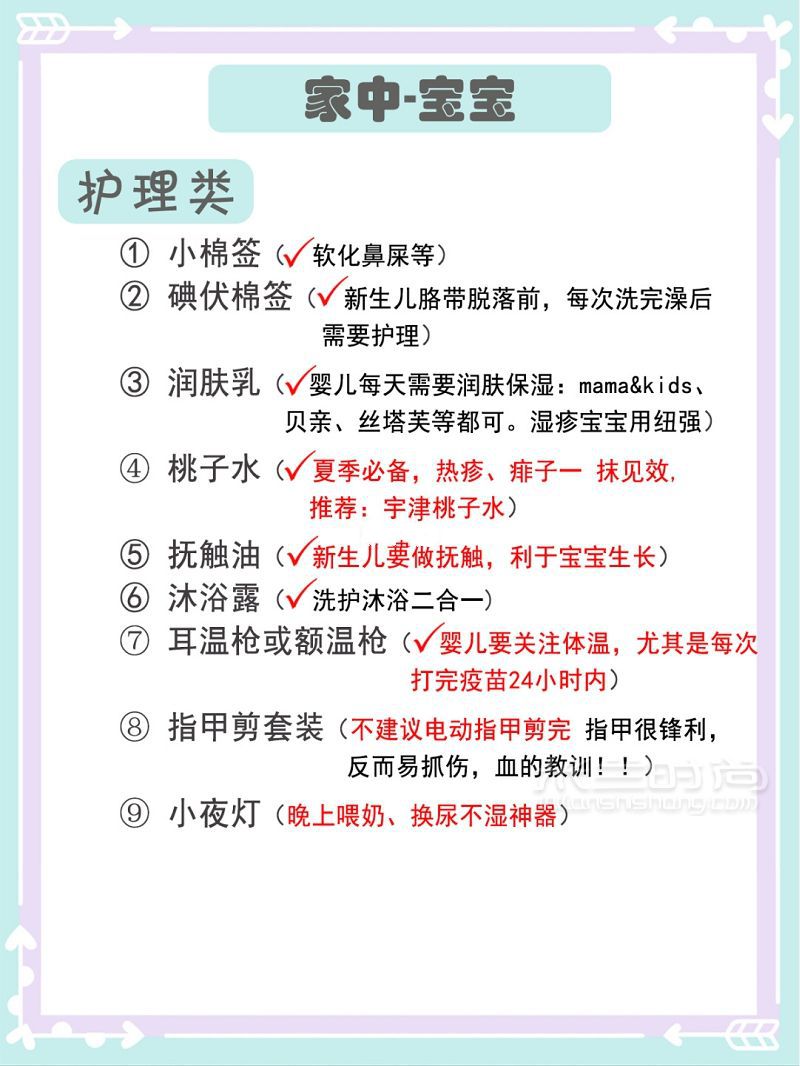 6月鼠寶寶最實用待產(chǎn)包LIST 趕在6月前敲下_7