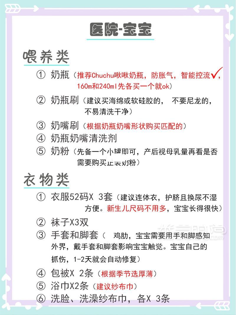 6月鼠寶寶最實用待產(chǎn)包LIST 趕在6月前敲下_4