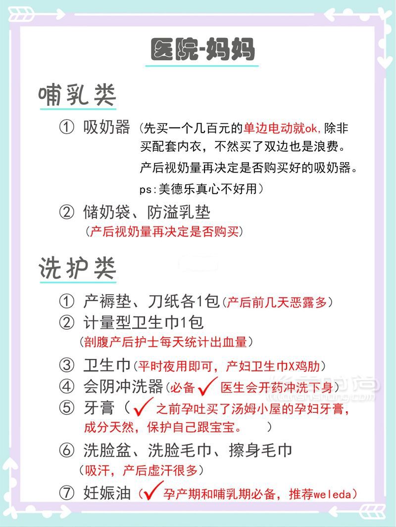 6月鼠寶寶最實用待產(chǎn)包LIST 趕在6月前敲下_2