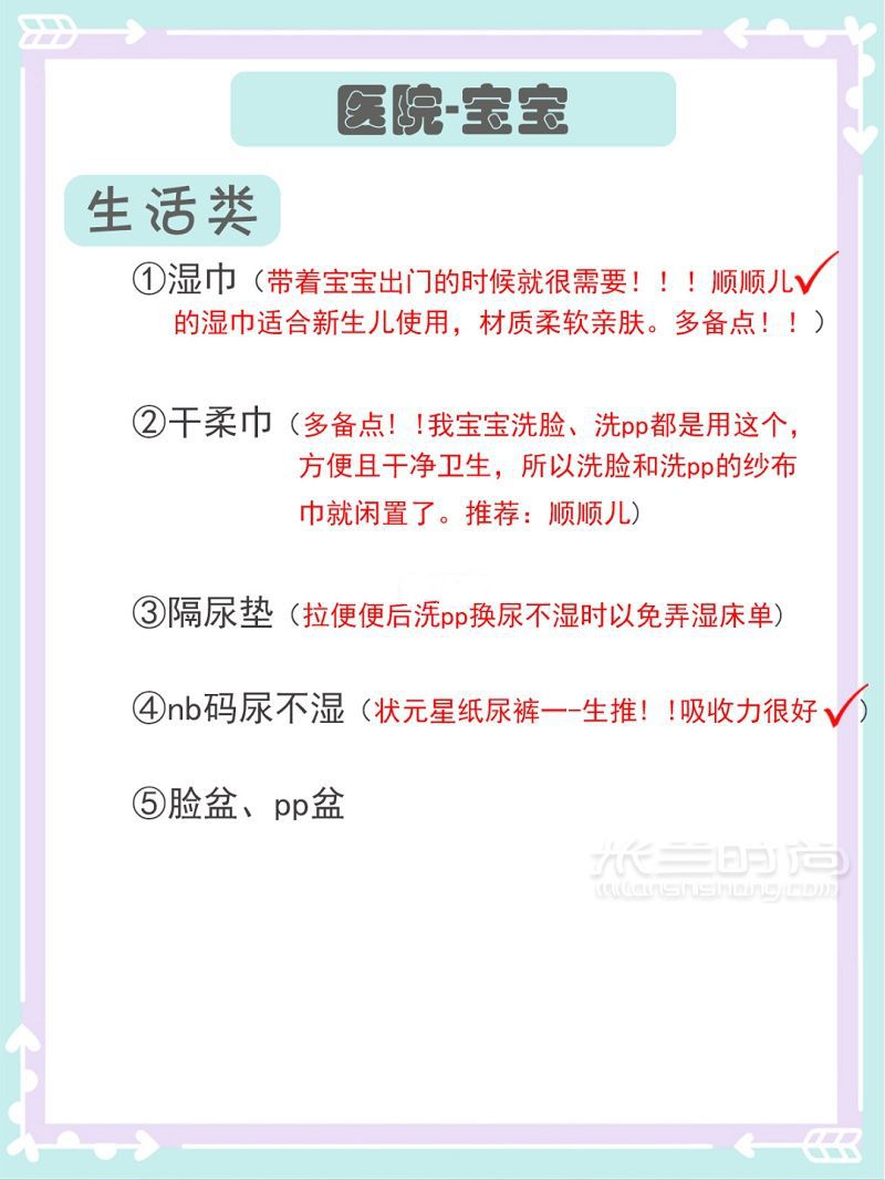 6月鼠寶寶最實用待產(chǎn)包LIST 趕在6月前敲下_3