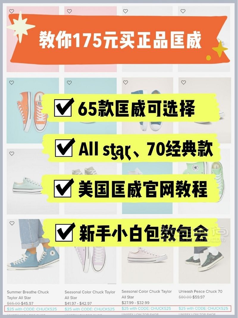 200元買匡威 美國(guó)匡威官網(wǎng)海淘教程_1