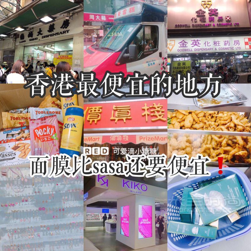 香港旅游Hong Kong一日游攻 香港美妝店 香港零食店_1