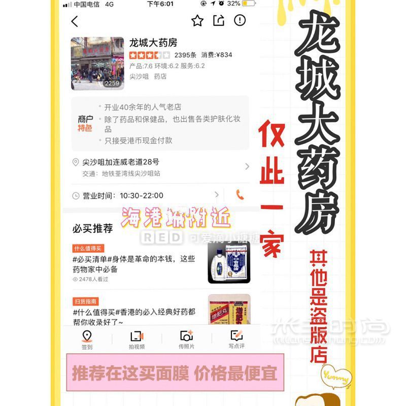 香港旅游Hong Kong一日游攻 香港美妝店 香港零食店_3