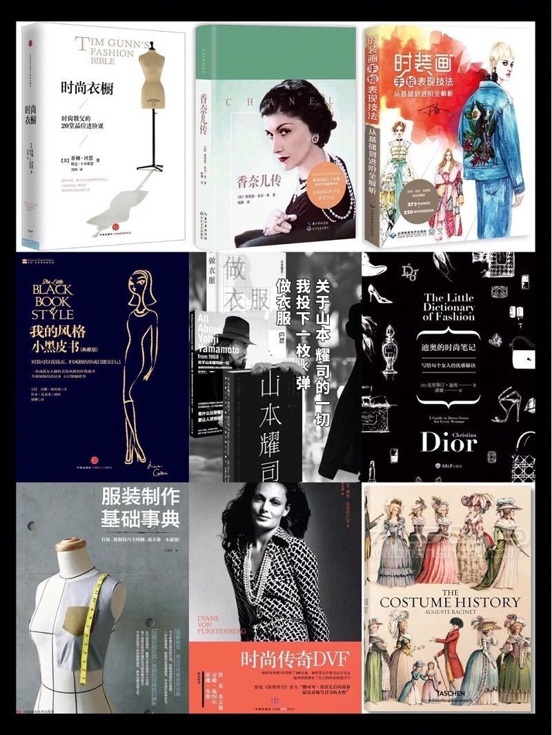 【服裝設(shè)計(jì)必看的9本書想學(xué)服裝設(shè)計(jì)該從何入手】 我學(xué)的專業(yè)是服裝設(shè)計(jì)_1