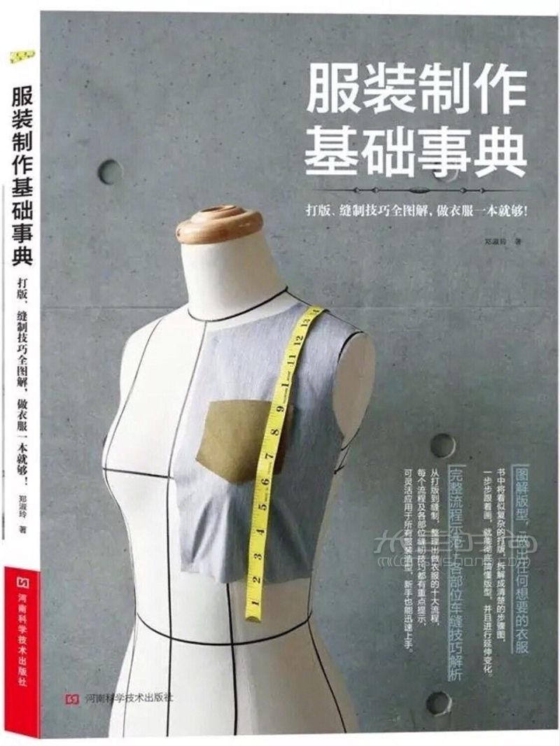 【服裝設(shè)計(jì)必看的9本書想學(xué)服裝設(shè)計(jì)該從何入手】 我學(xué)的專業(yè)是服裝設(shè)計(jì)_7