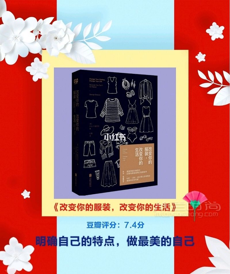 時(shí)尚博主都看過(guò)的8本穿搭秘籍 美麗需要學(xué)習(xí)_6