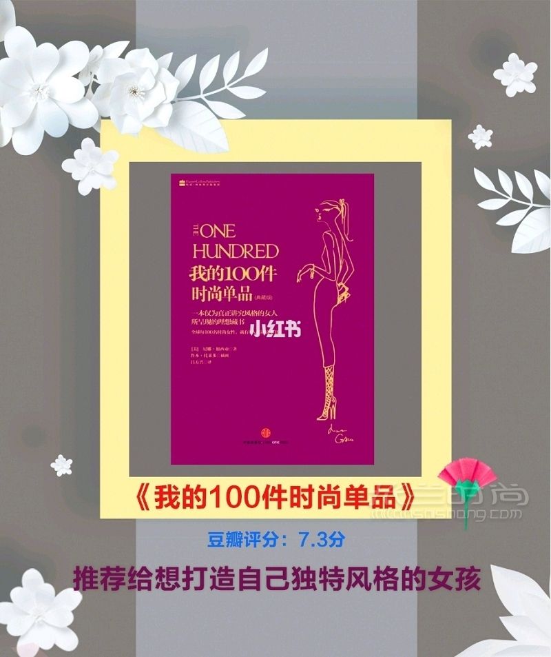 時(shí)尚博主都看過(guò)的8本穿搭秘籍 美麗需要學(xué)習(xí)_9