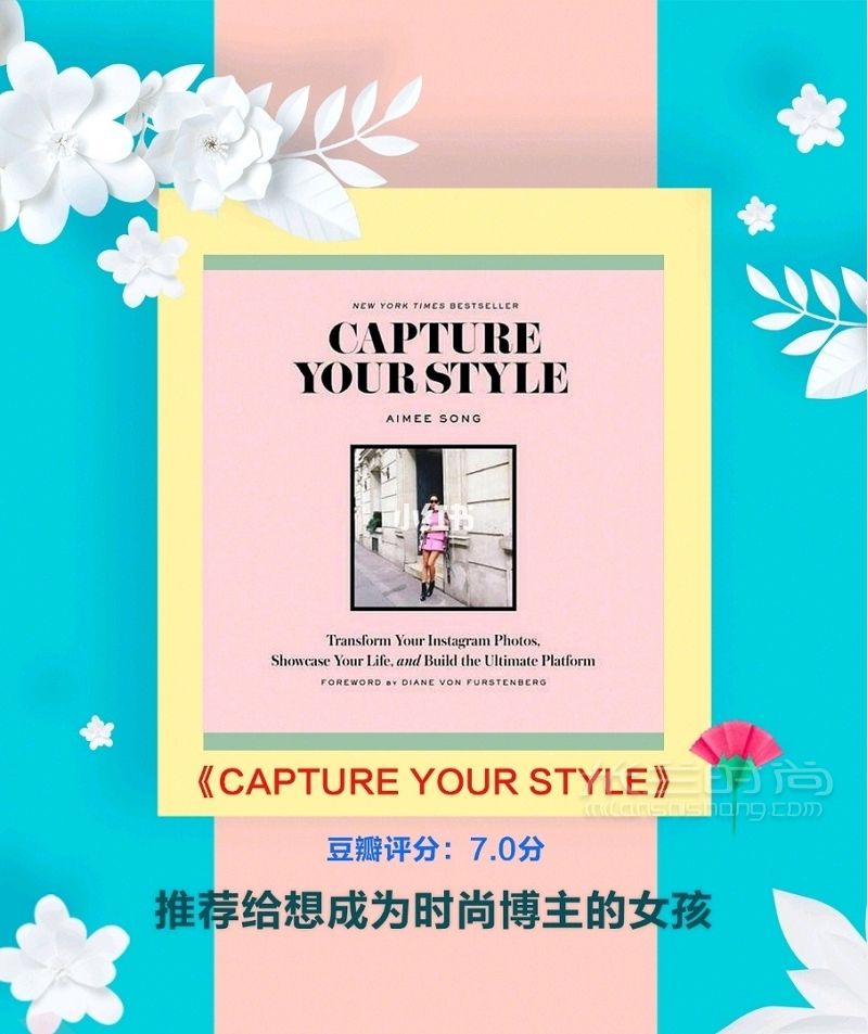 時(shí)尚博主都看過(guò)的8本穿搭秘籍 美麗需要學(xué)習(xí)_2