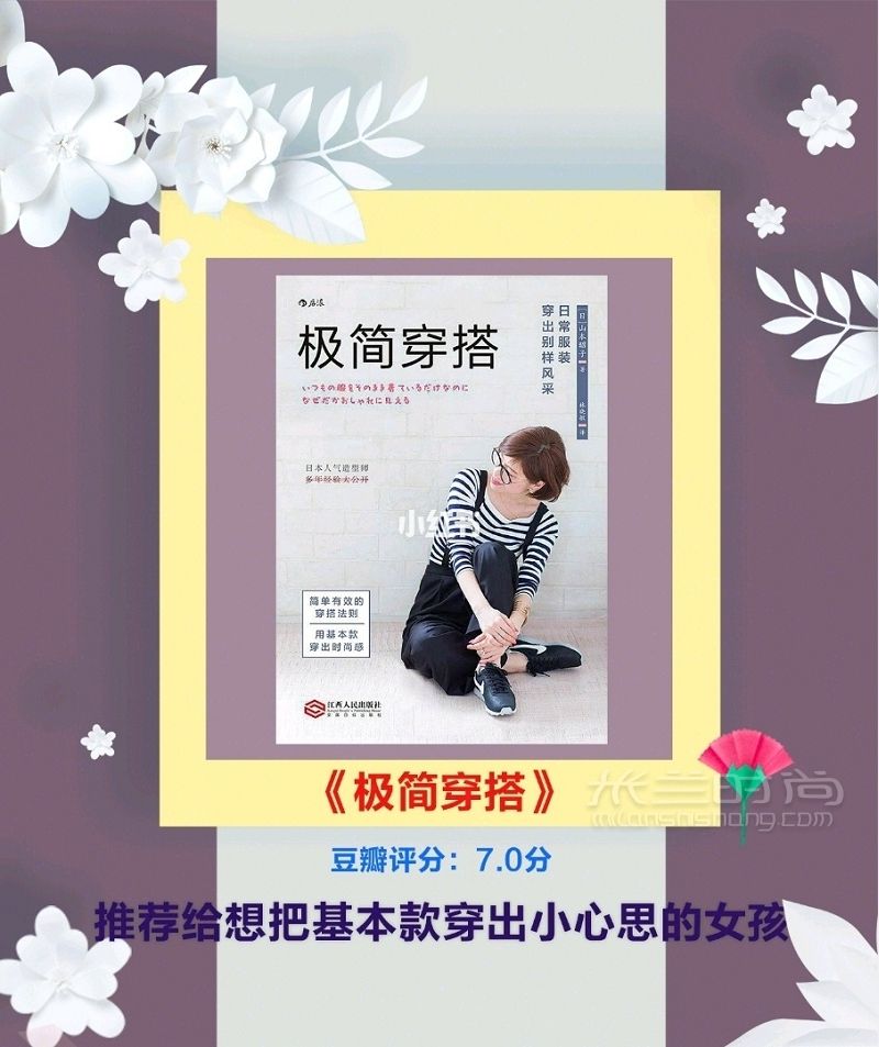 時(shí)尚博主都看過(guò)的8本穿搭秘籍 美麗需要學(xué)習(xí)_8