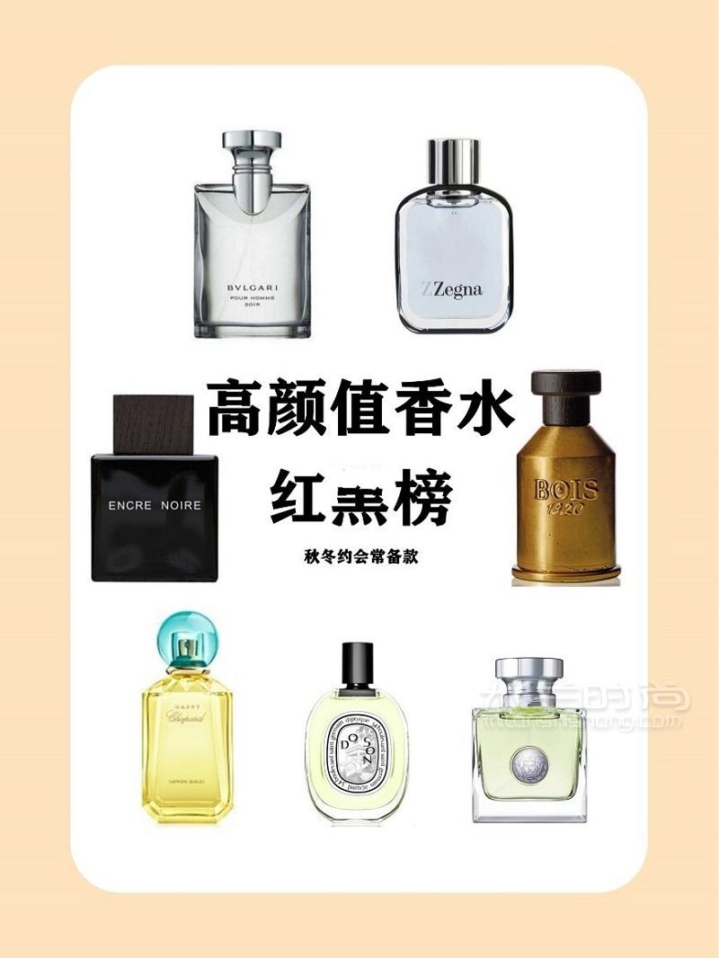 秋冬約會(huì)常備款高顏值香水紅黑榜! 抽時(shí)間分別總結(jié)了幾款男士和女士高顏值香_1