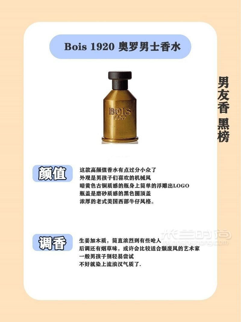 秋冬約會(huì)常備款高顏值香水紅黑榜! 抽時(shí)間分別總結(jié)了幾款男士和女士高顏值香_6