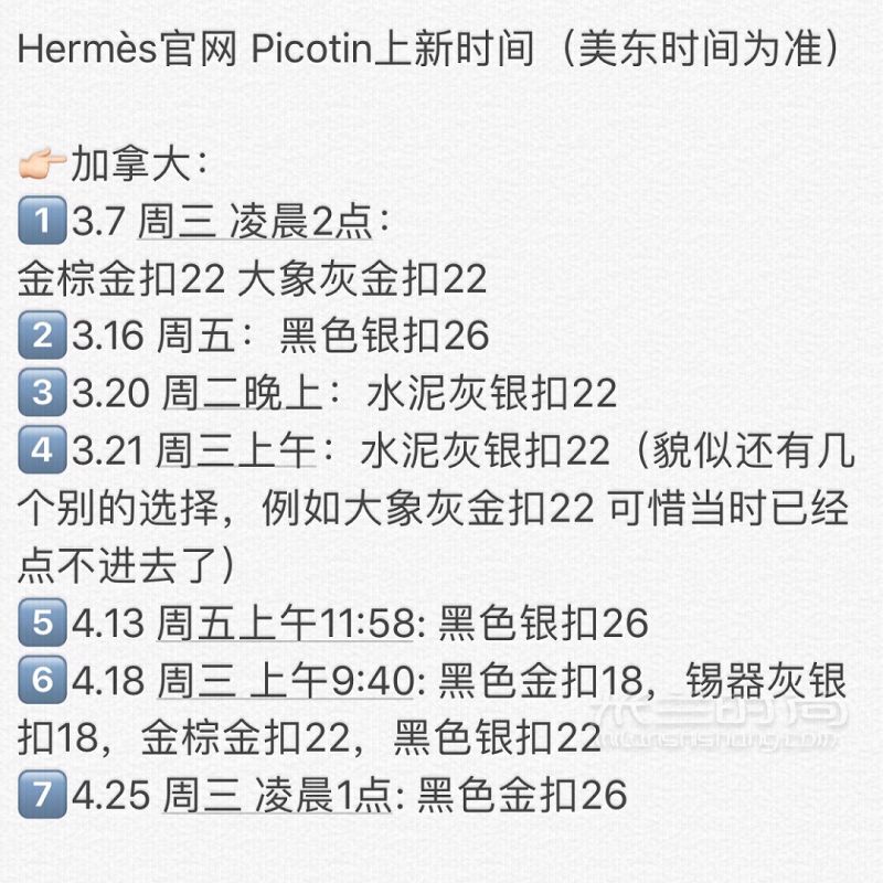 愛馬仕官網(wǎng)刷菜籃子tips美國加拿大篇_6