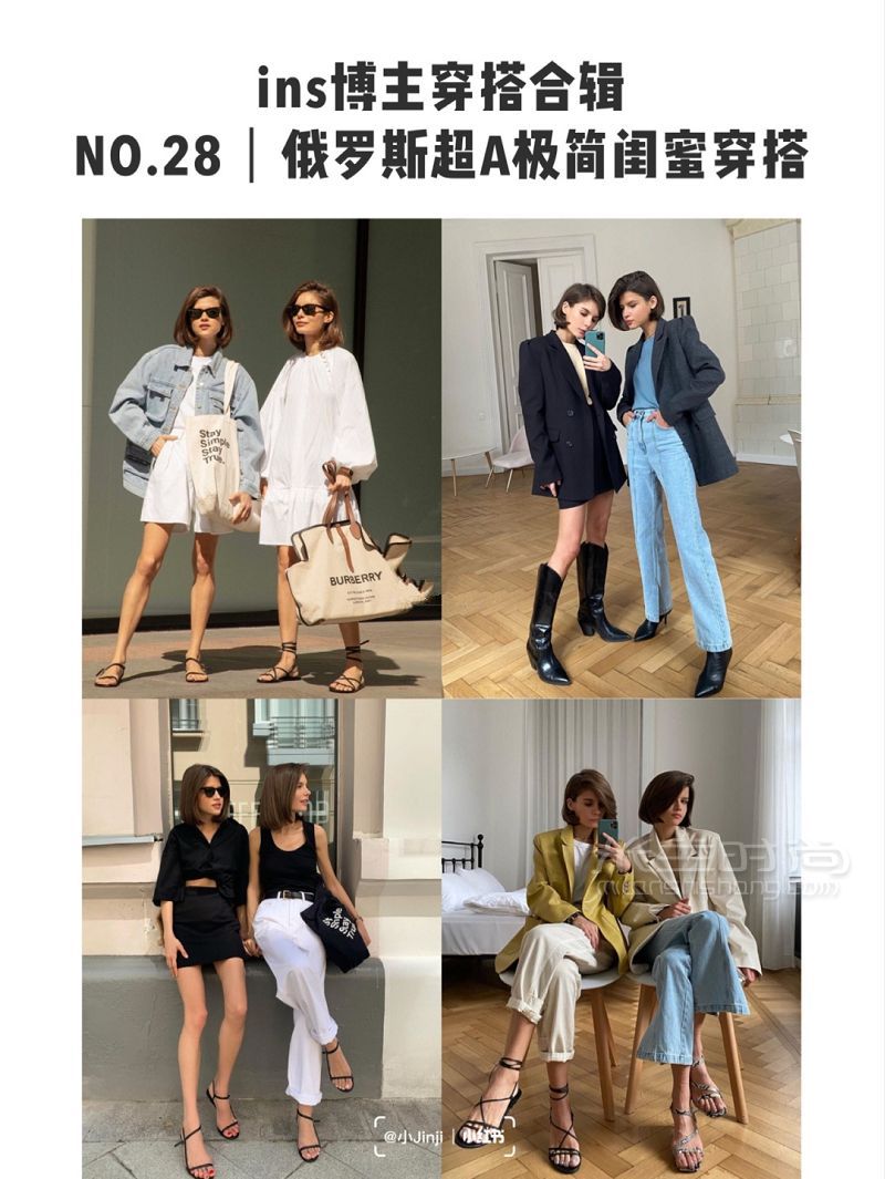 【NO28】穿搭靈感 高顏值超A極簡閨蜜穿搭_1