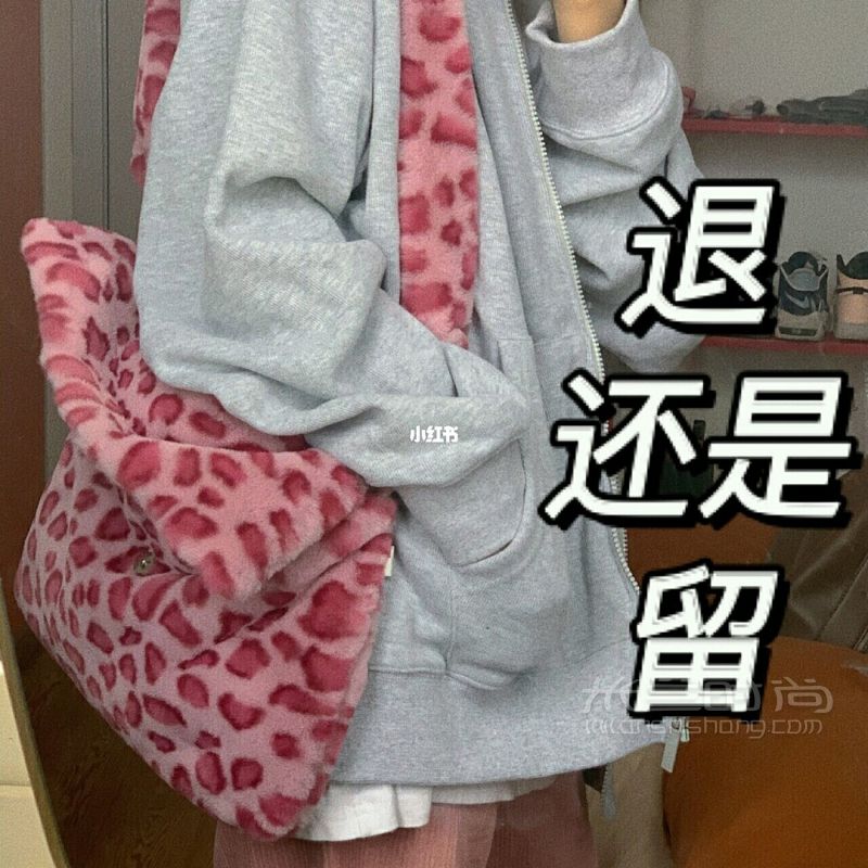 糾結這個小粉豹紋包到底留不留？？_1